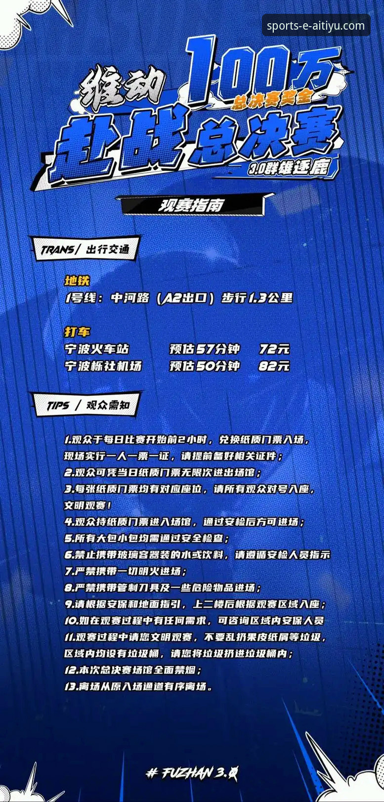 爱体育热门赛事功能详解 爱体育平台热门赛事功能全面解析:从新手到专家的观赛指南