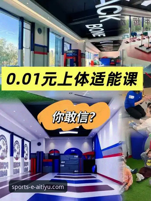 爱体育体育资讯 3个核心功能与2个隐藏技巧:解锁爱体育平台的全能体育资讯体验